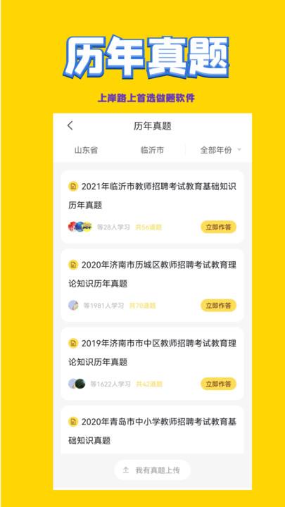 幼儿教师招聘考试软件下载,幼儿教师招聘考试,备考app,题库app