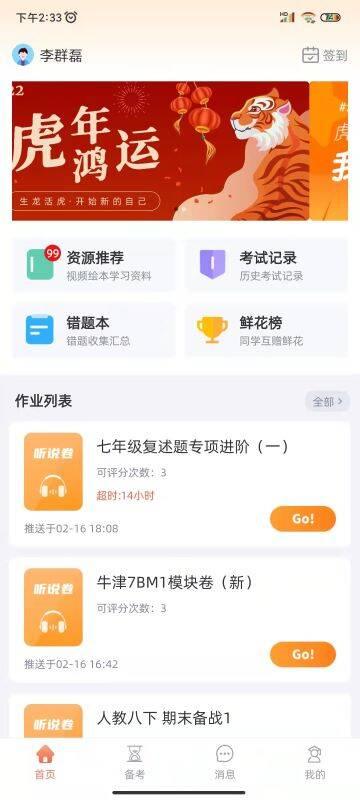 轻松说霸学生版官方版下载,轻松说霸,英语app,口语app