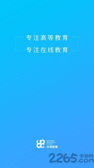 uooc优课联盟app下载,优课uooc,教育app