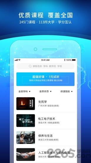 uooc优课联盟app下载,优课uooc,教育app