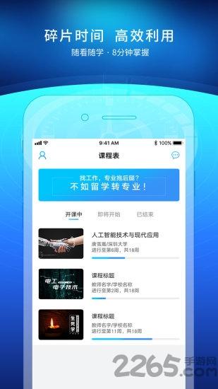 uooc优课联盟app下载,优课uooc,教育app