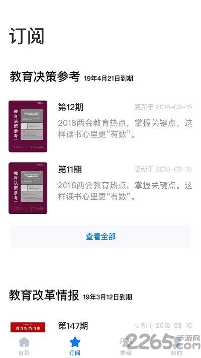 领教app下载,领教,教育app,阅读app