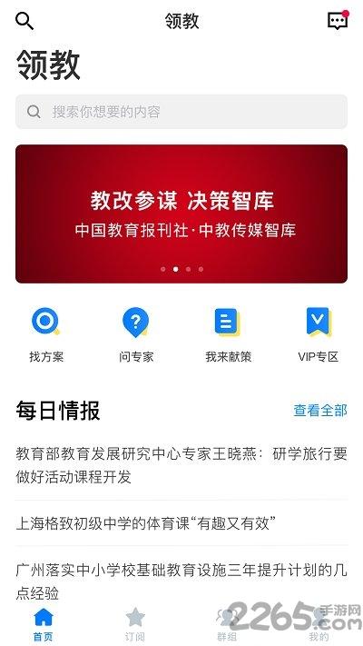 领教app下载,领教,教育app,阅读app
