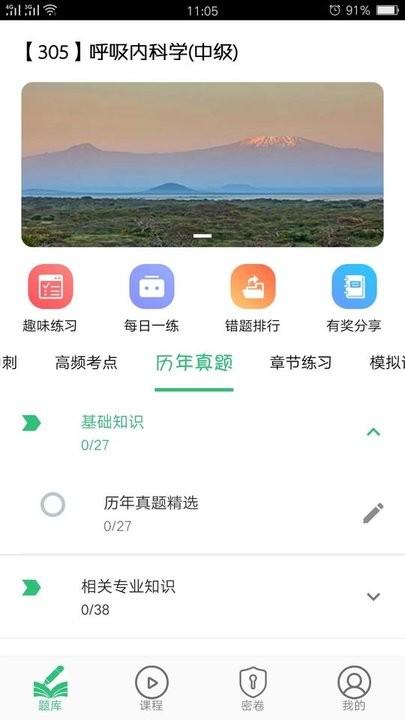 呼吸内科学中级app下载,呼吸内科学中级,题库app,备考app