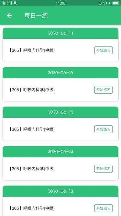 呼吸内科学中级app下载,呼吸内科学中级,题库app,备考app