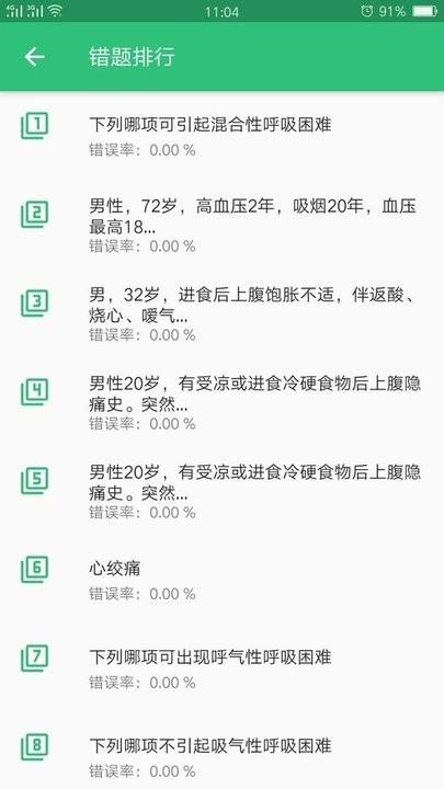 呼吸内科学中级app下载,呼吸内科学中级,题库app,备考app