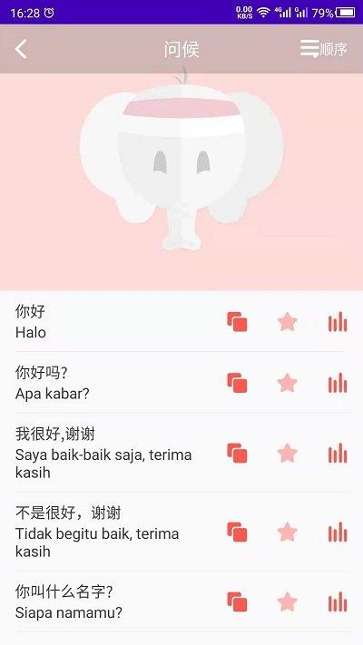 天天印尼语app下载,天天印尼语,语言app,学习app