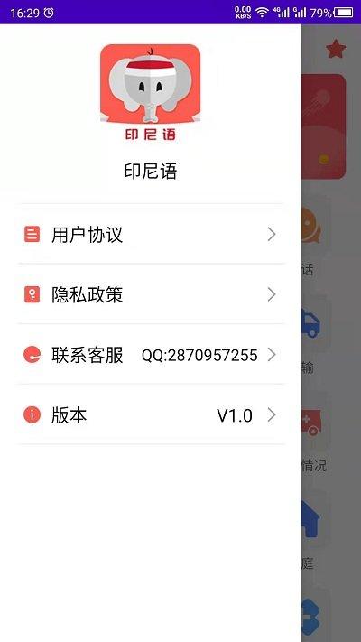天天印尼语app下载,天天印尼语,语言app,学习app