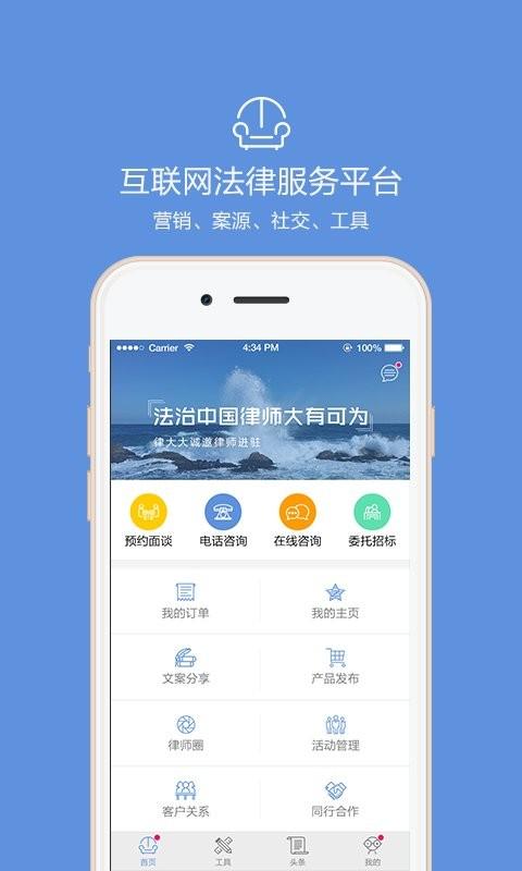 律大大app下载,律师app,实用app,律大大