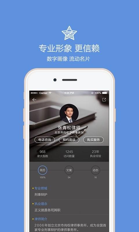 律大大app下载,律师app,实用app,律大大