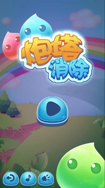 炮塔消除游戏下载,炮塔消除,消除游戏,益智游戏