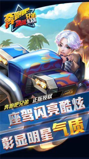 奔跑吧兄弟决战卡丁车九游版下载,奔跑吧兄弟决战卡丁车,奔跑吧兄弟,赛车手游