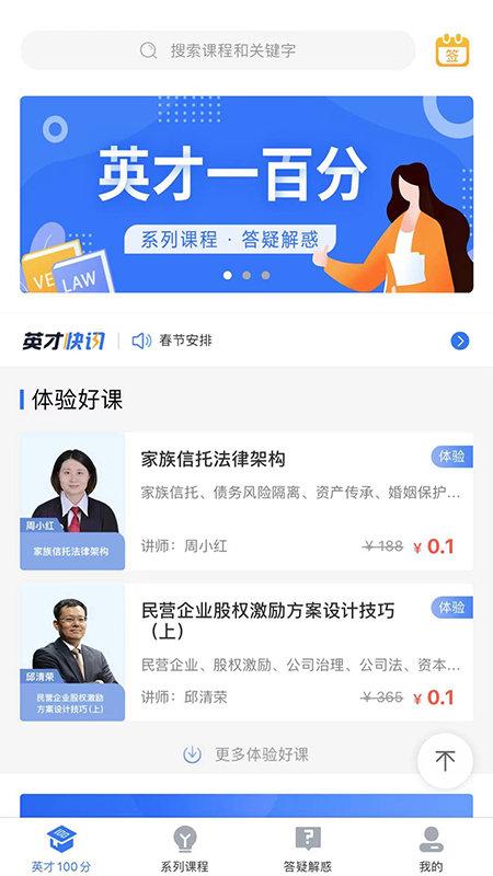 英才苑府法律教育网云课堂官方版下载,英才苑府,法律app,网课app
