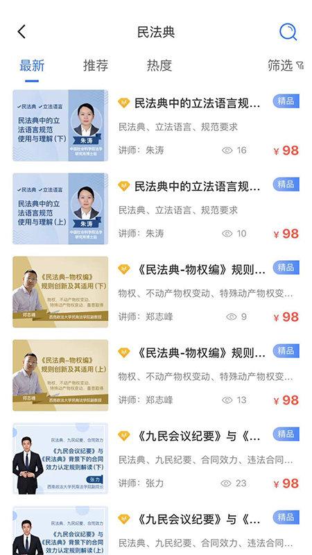 英才苑府法律教育网云课堂官方版下载,英才苑府,法律app,网课app