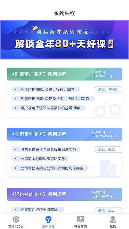 英才苑府法律教育网云课堂官方版下载,英才苑府,法律app,网课app
