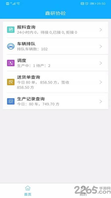 鑫研协砼app下载,鑫研协砼,系统app