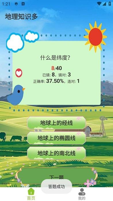 地理知识多答题游戏下载,地理游戏,答题游戏,地理知识多