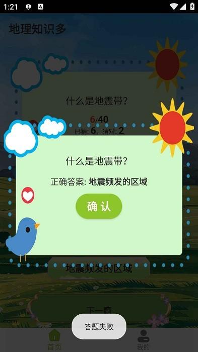 地理知识多答题游戏下载,地理游戏,答题游戏,地理知识多