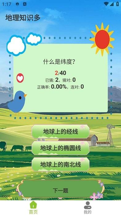 地理知识多答题游戏下载,地理游戏,答题游戏,地理知识多