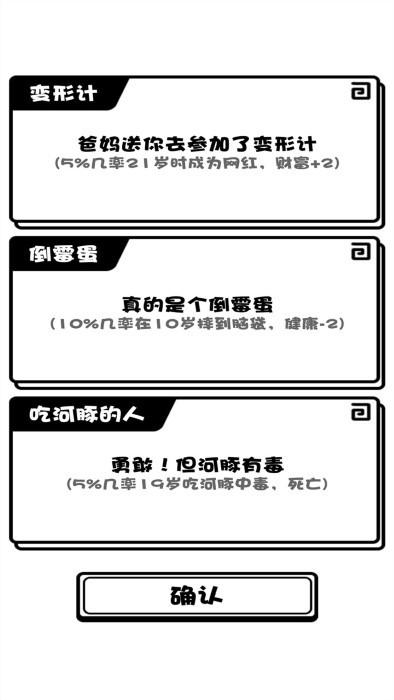 模拟人生旅途游戏下载,模拟人生旅途,模拟游戏,养成游戏