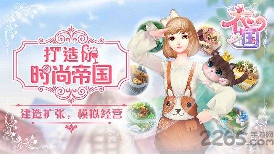衣之国360游戏下载,衣之国,模拟游戏,经营游戏,360游戏