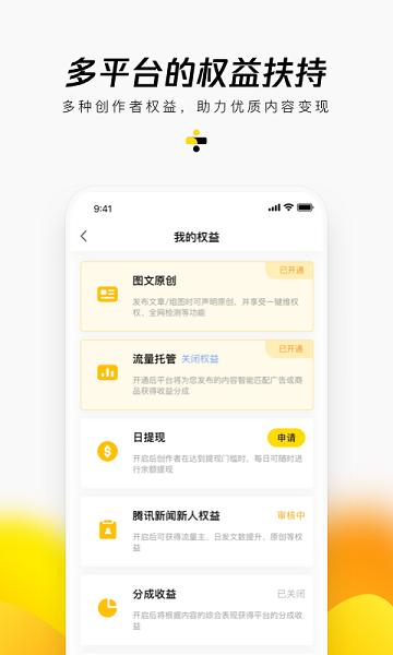 企鹅号媒体平台app下载,企鹅号,自媒体app,推广app