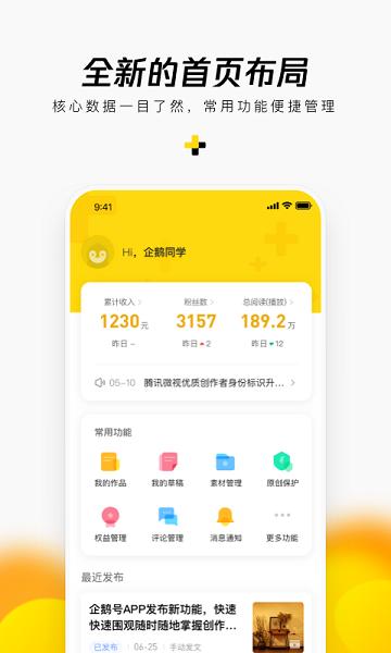 企鹅号媒体平台app下载,企鹅号,自媒体app,推广app