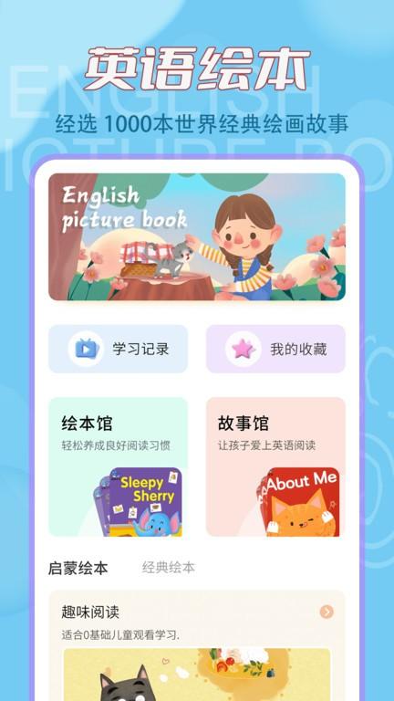儿童英语绘本app下载,儿童英语绘本,英语绘本app,学习app