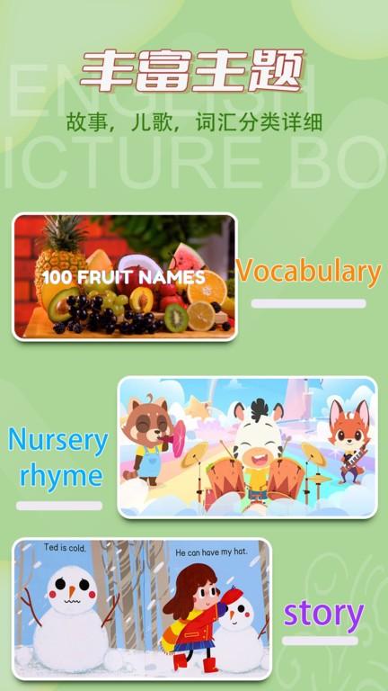儿童英语绘本app下载,儿童英语绘本,英语绘本app,学习app