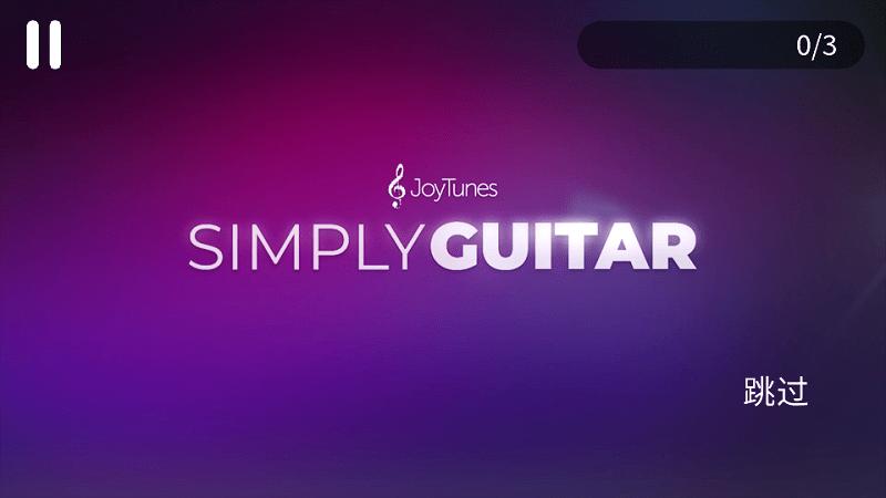 简单吉他app(SimplyGuitar)下载,简单吉他,吉他app,乐器app