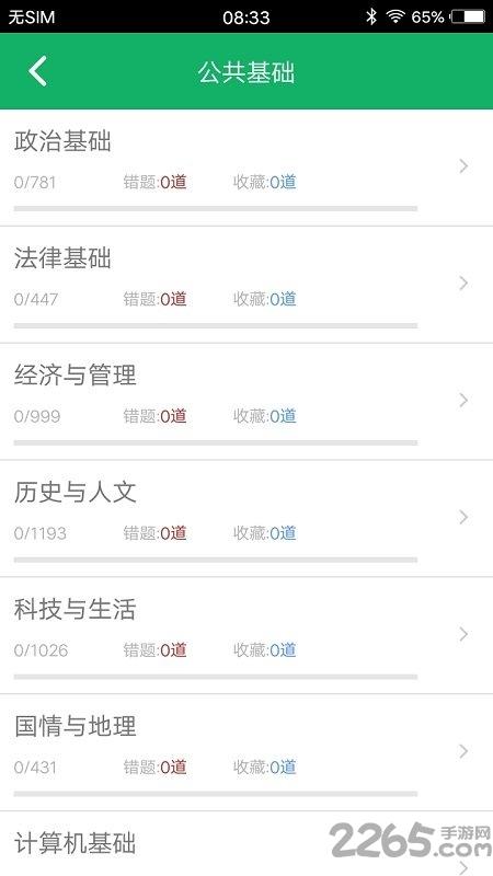 公共基础题库软件下载,公共基础题库,题库app,考试app