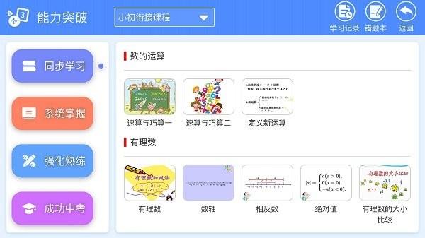 睿答数学app下载,睿答数学,数学app,辅导app