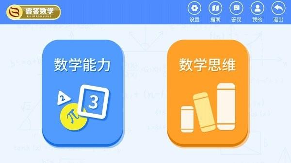 睿答数学app下载,睿答数学,数学app,辅导app