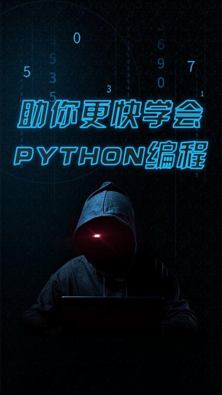 python速成手机版(pythonista)下载,编程app,python速成