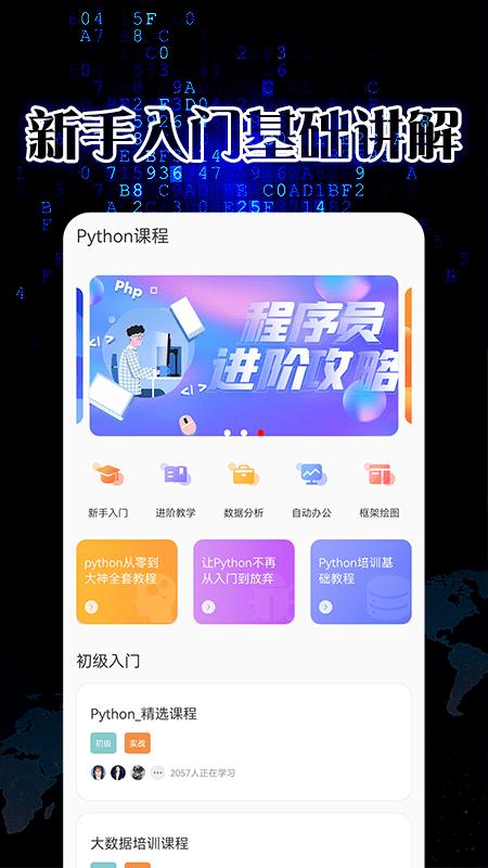 python速成手机版(pythonista)下载,编程app,python速成